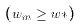 $(w_m \ge w*)$